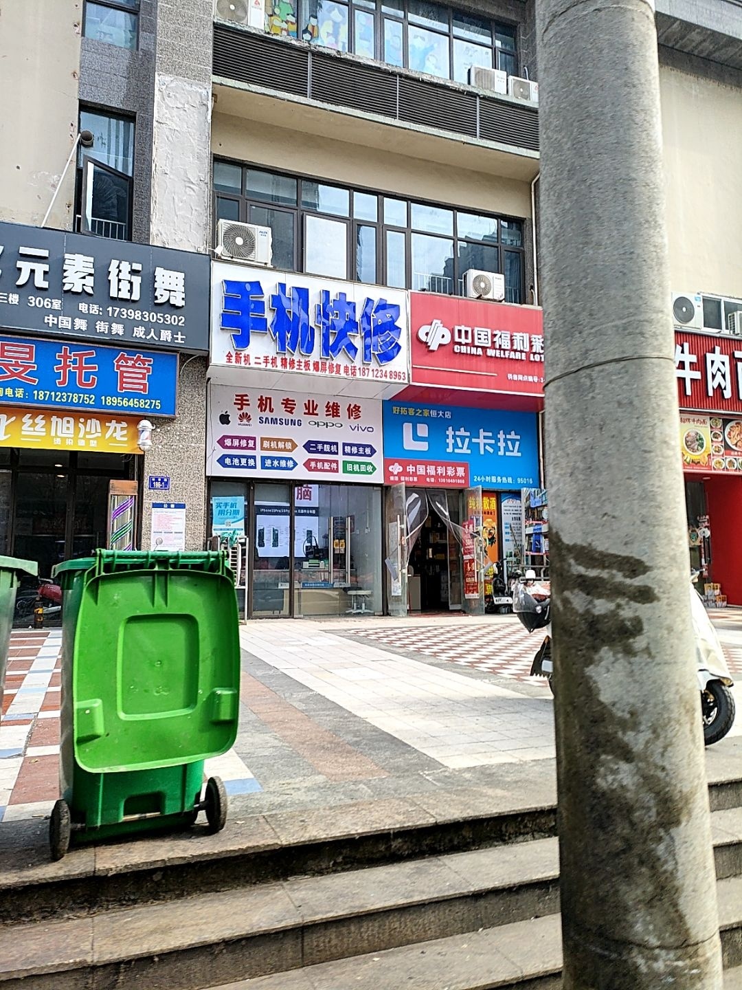 手机快修