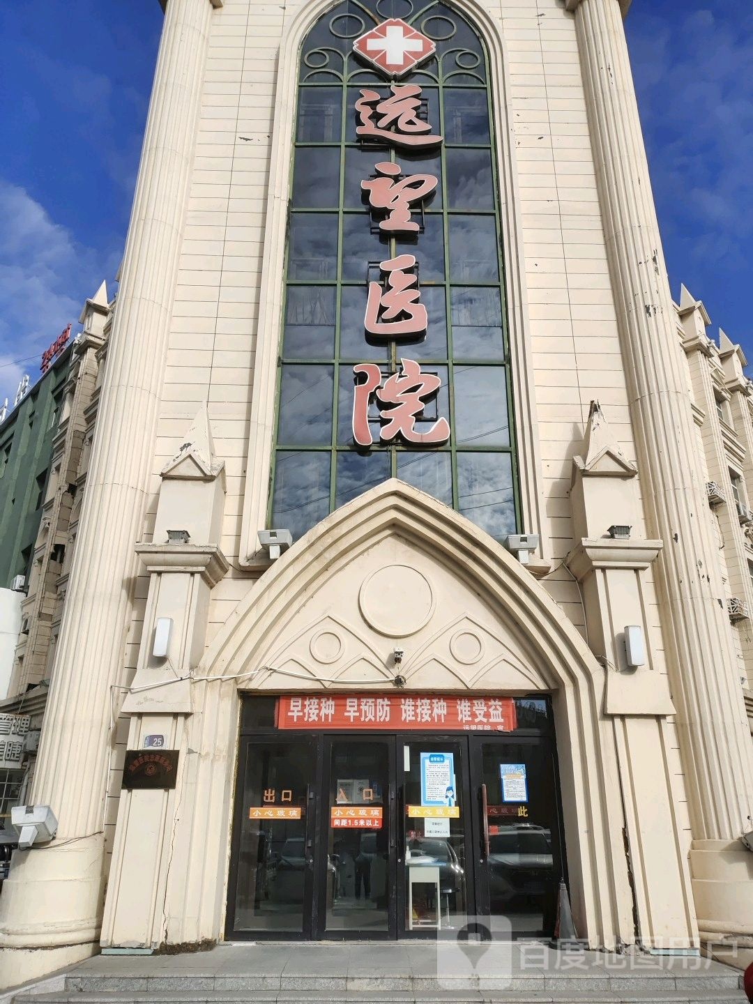 大庆市远望医院