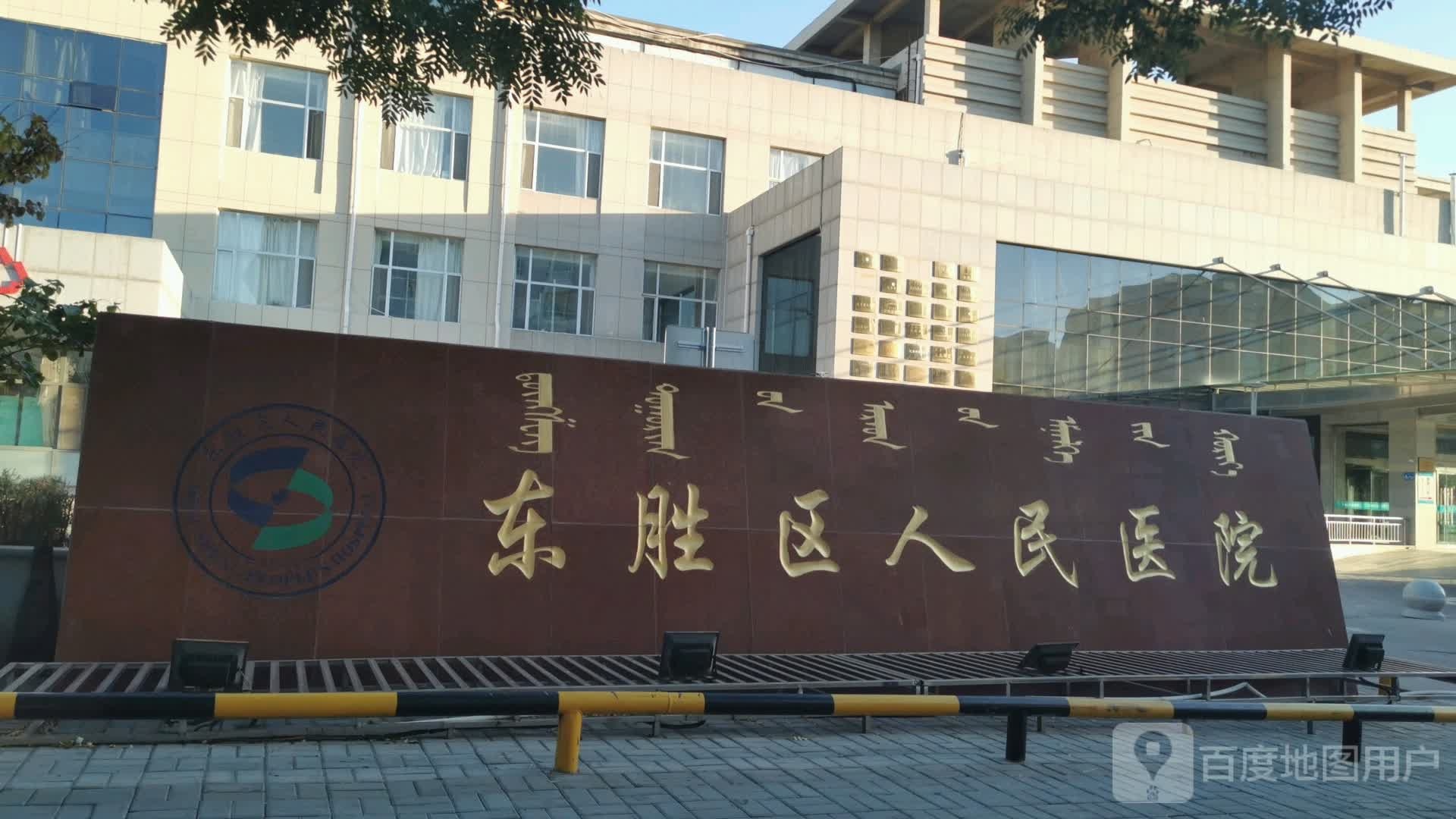 东胜区人民医院-急诊科