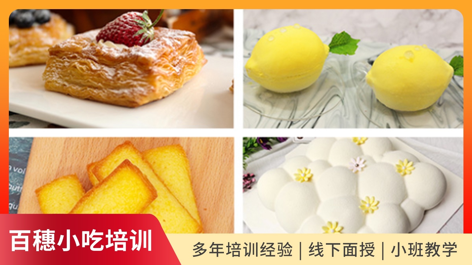 百橞小吃培训