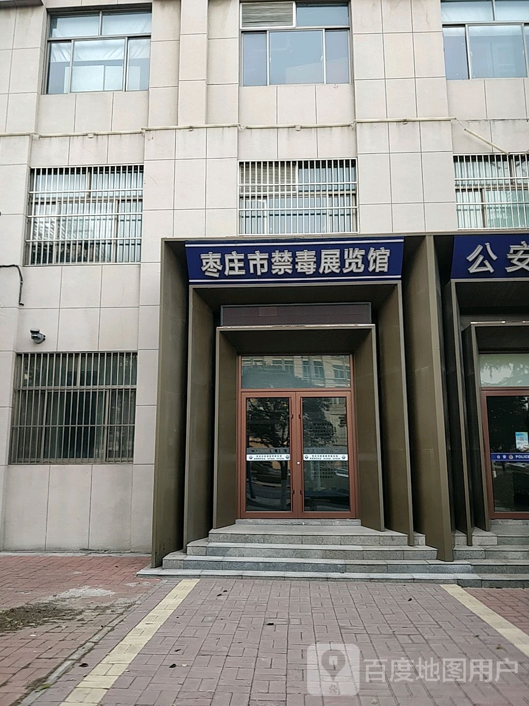 枣庄市禁毒展览馆