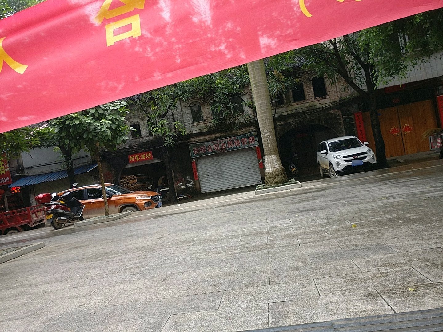 阿宝酒坊
