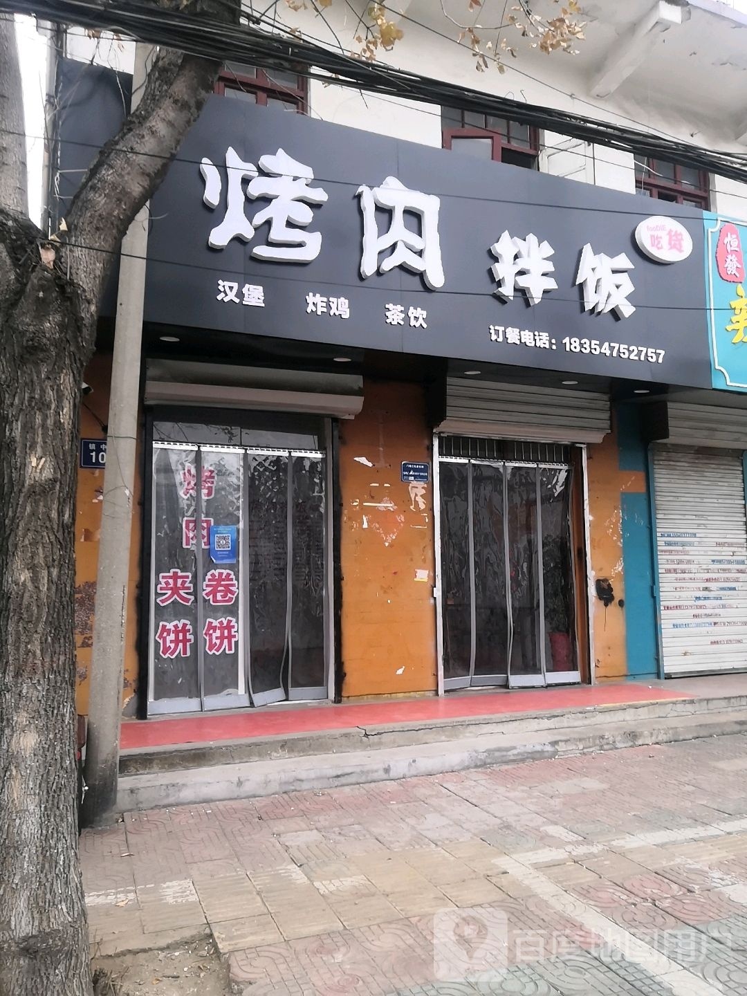 吃货·烤肉饭饭(镇中街店)