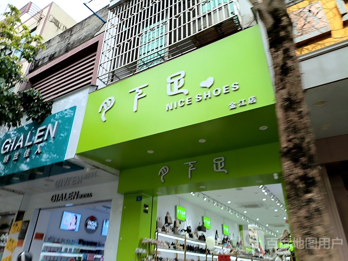 月下足(金江店)