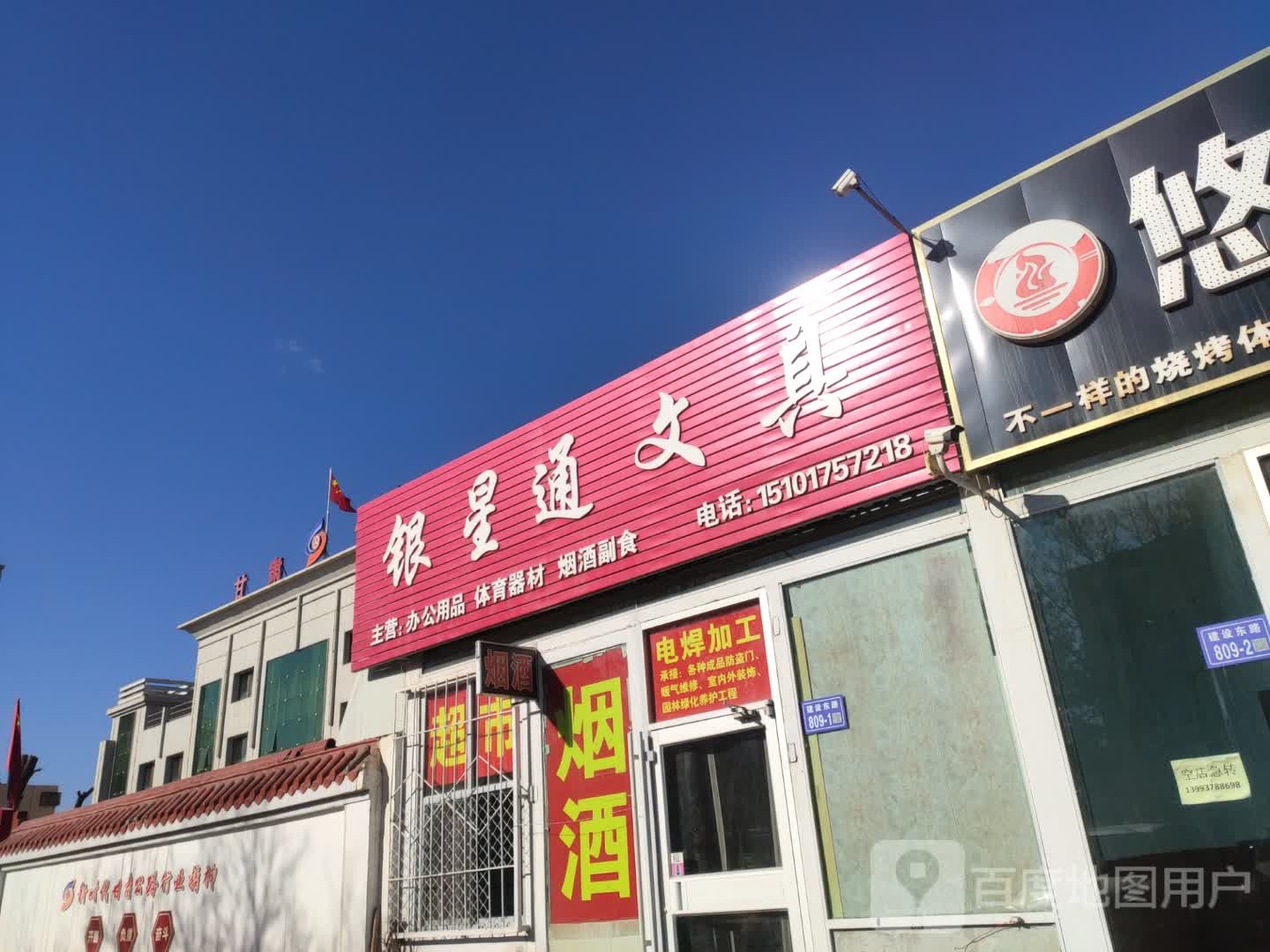 银星通文具