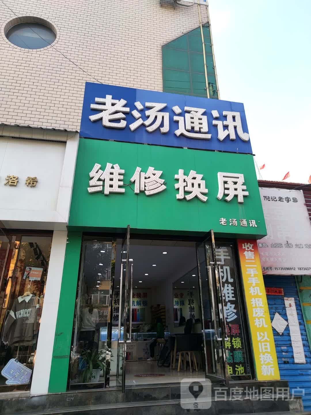 老汤通讯
