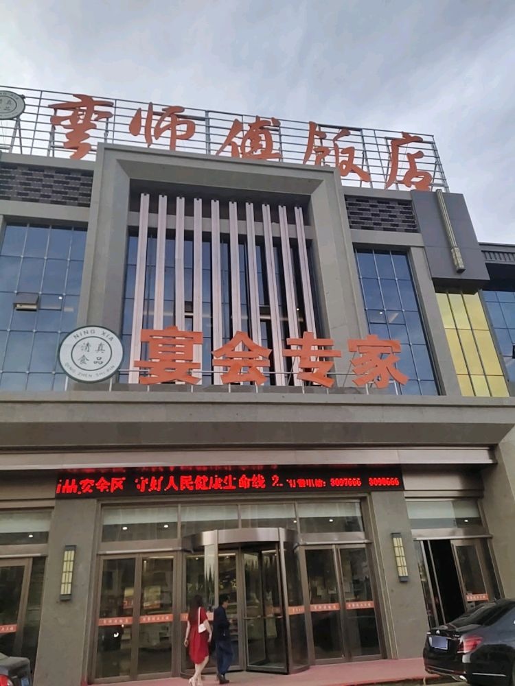 弯师傅饭店环境