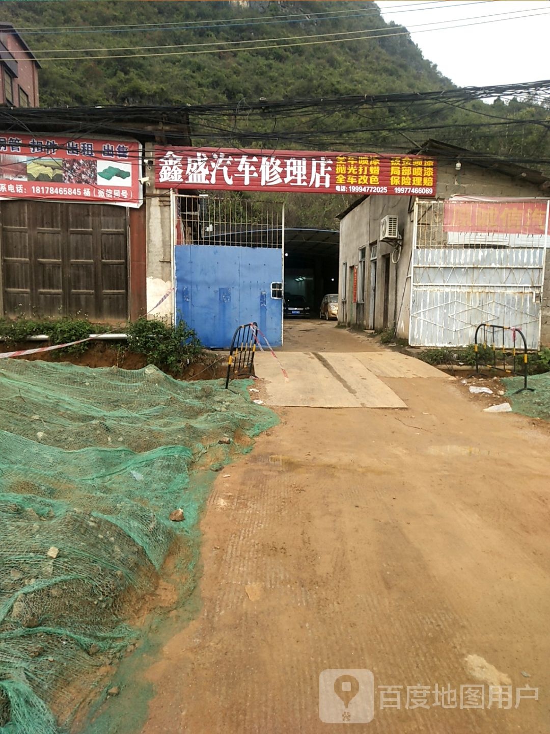 鑫盛汽车修理店