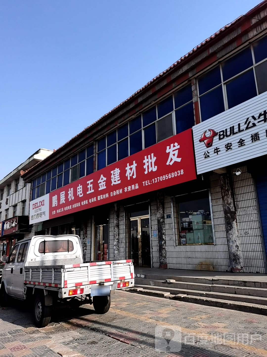 鹏展机电五金建材批发