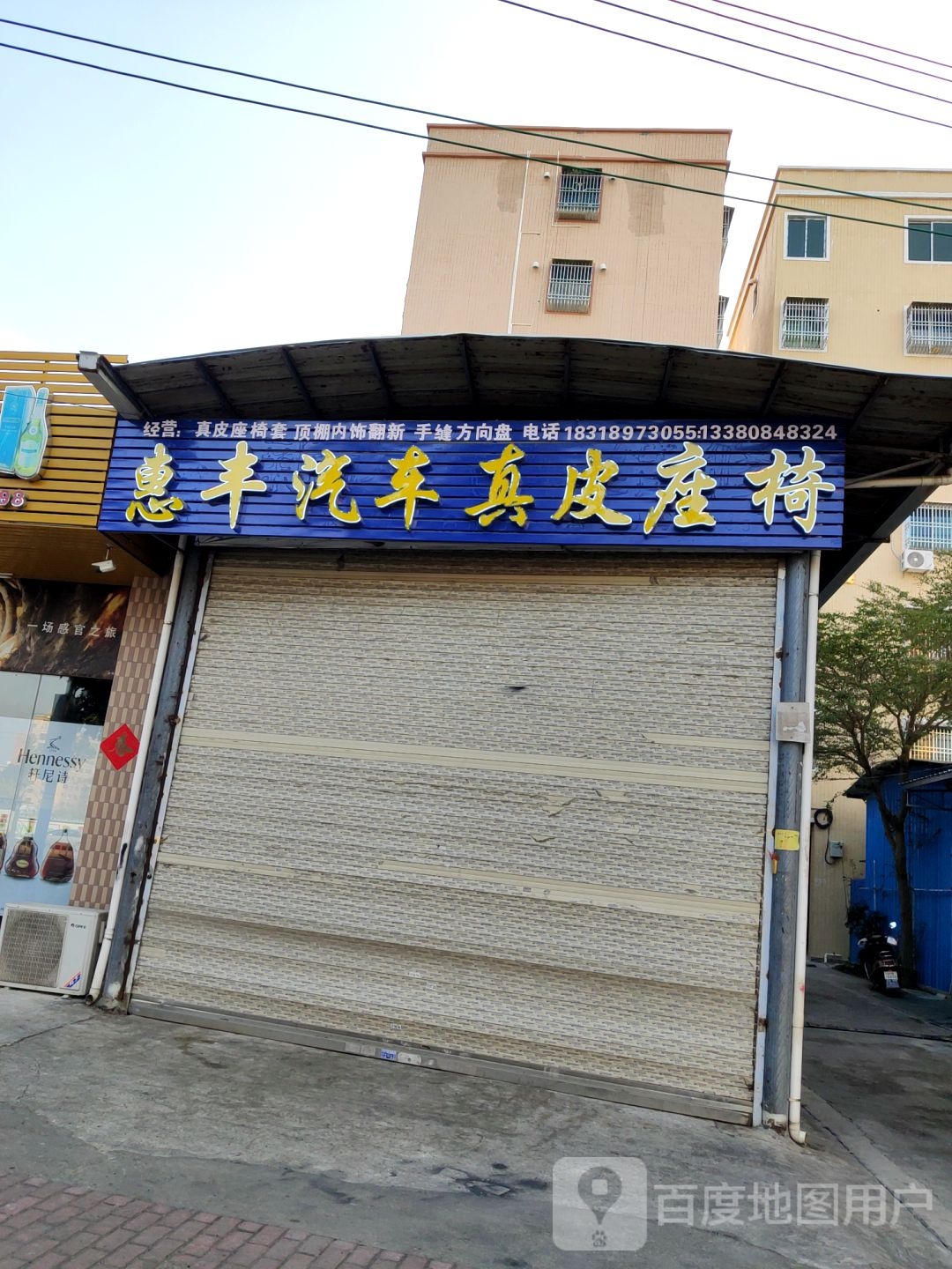 惠丰汽车真皮座椅