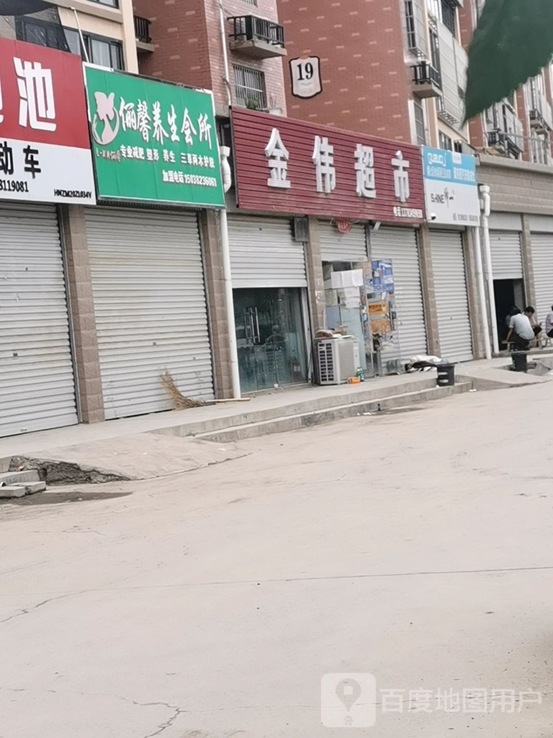 中牟县万滩镇金伟超市(万寿路店)