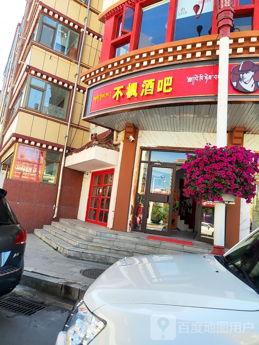 不枫酒吧