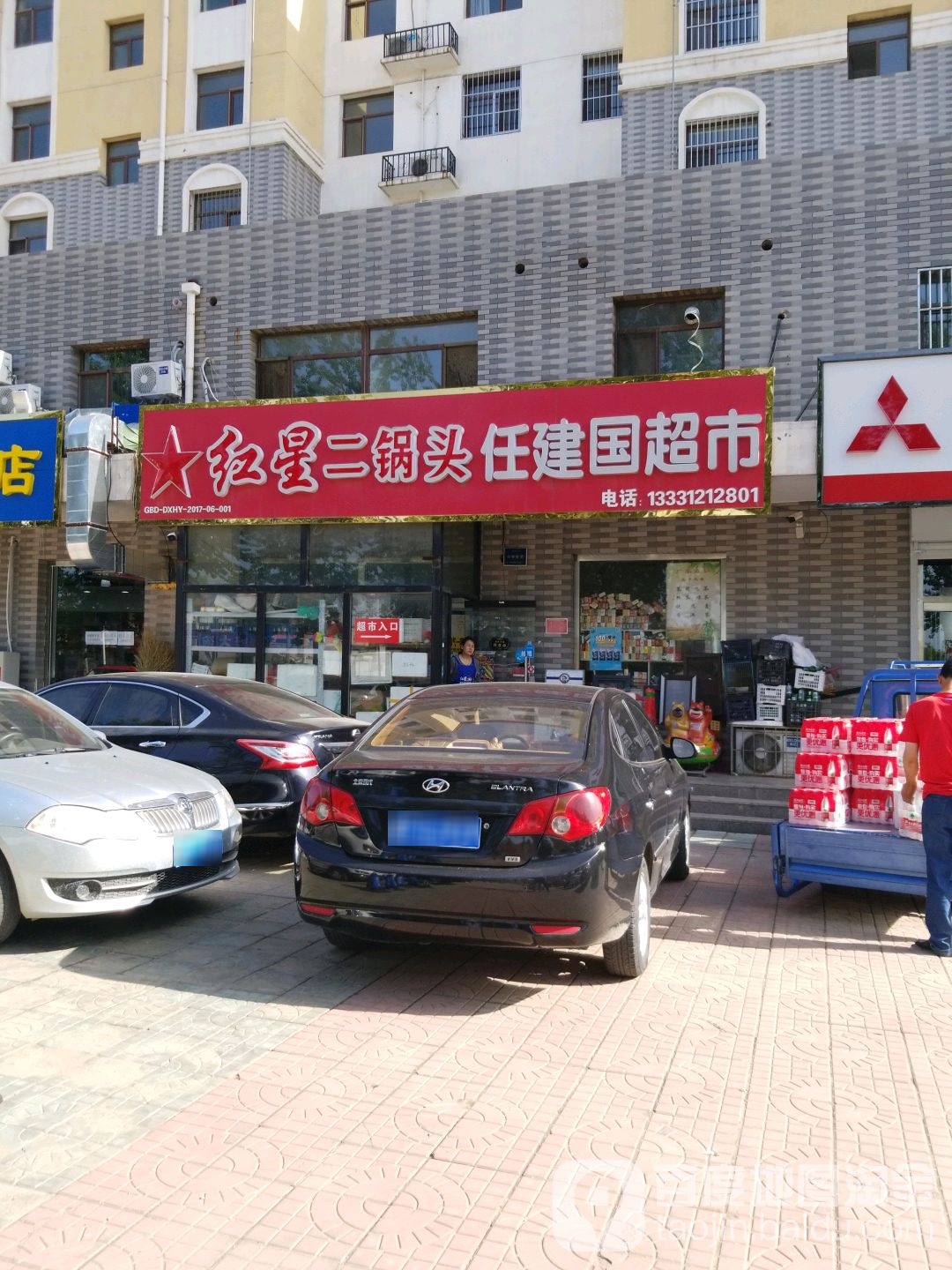 任建国超市(毕加索花园店)
