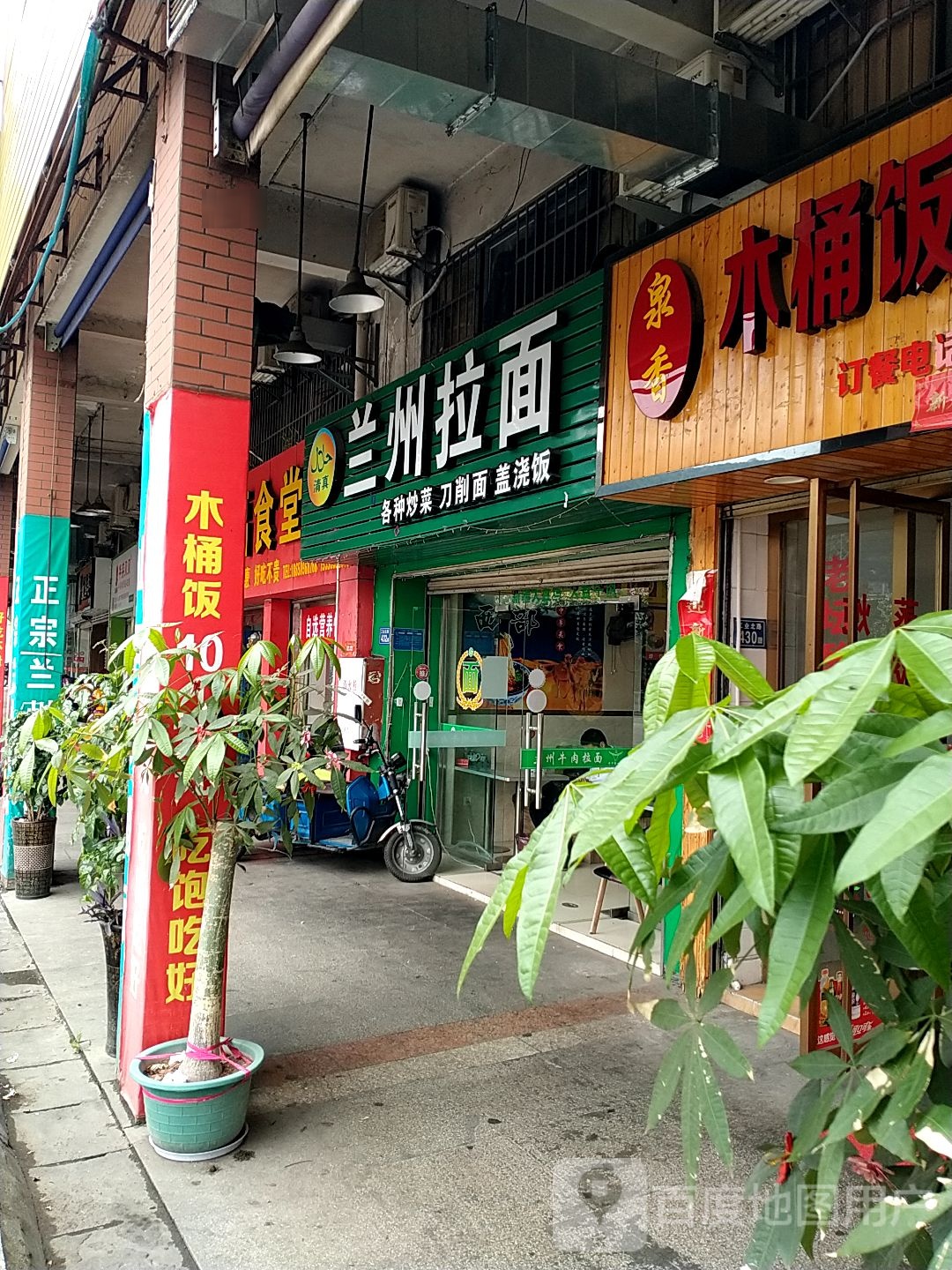 清真兰州拉面(列西店)