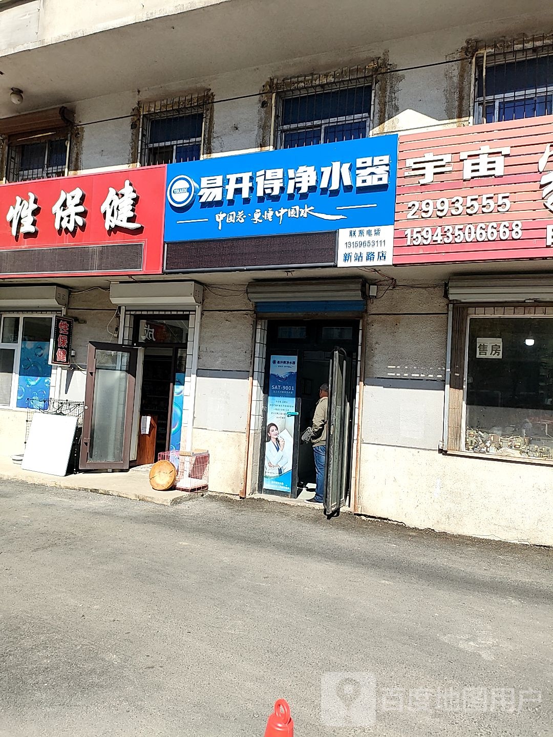 易开德净水器(新站路店)