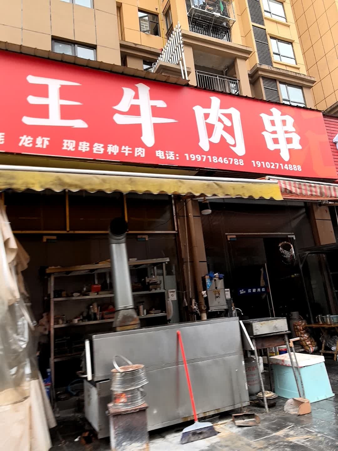 牛魔王牛肉串