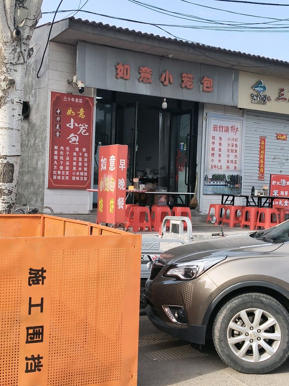 如意小笼包(石油街店)