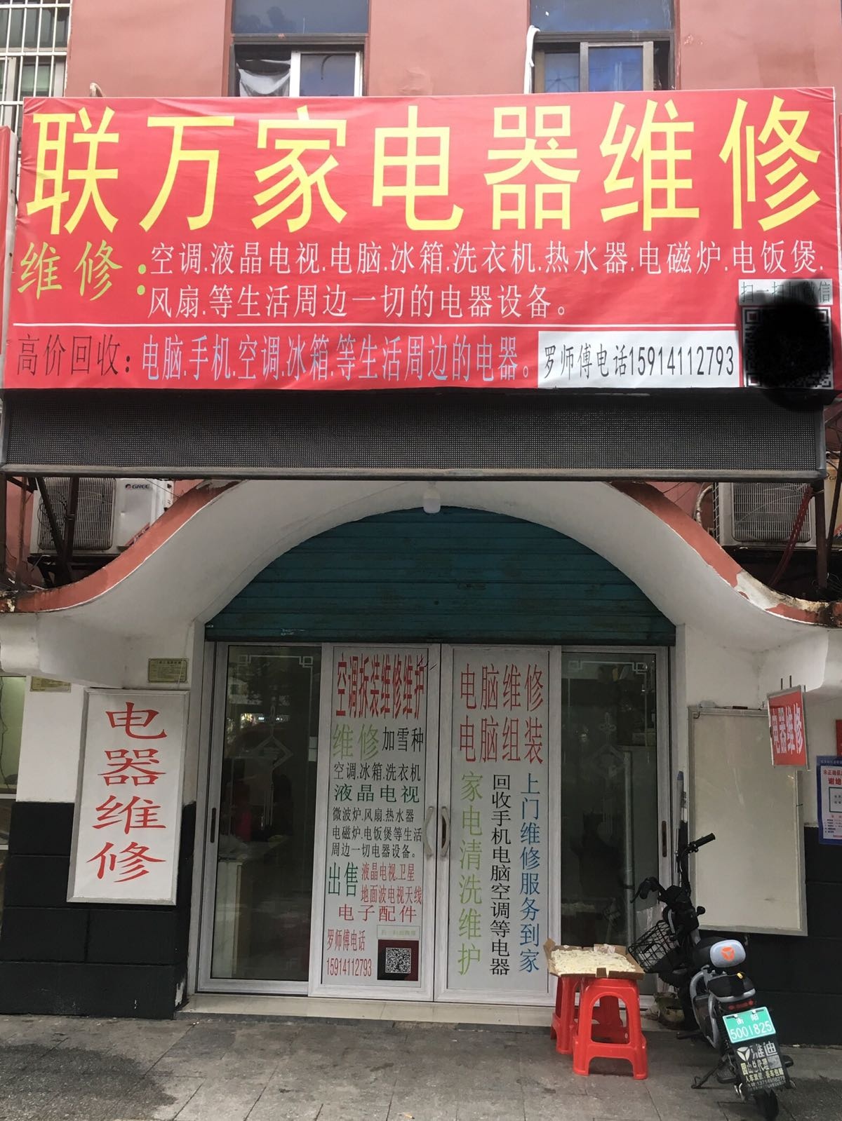 联万家电器维修