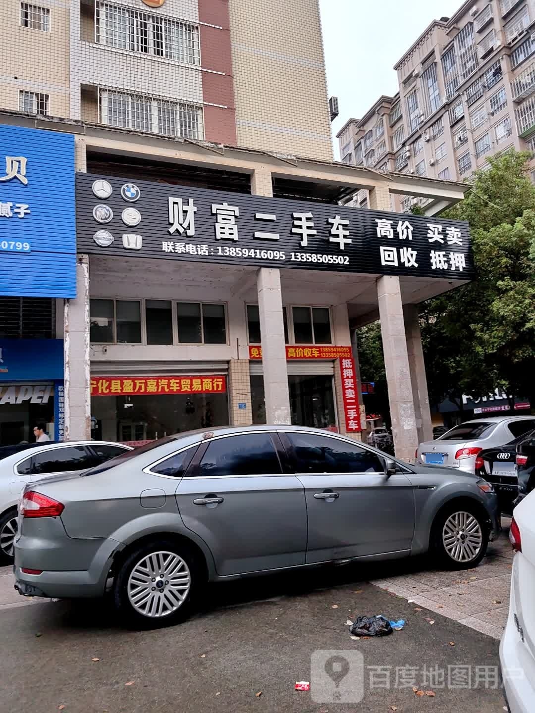 财富二手车