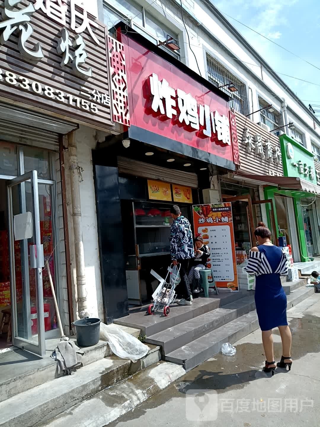 炸鸡小铺