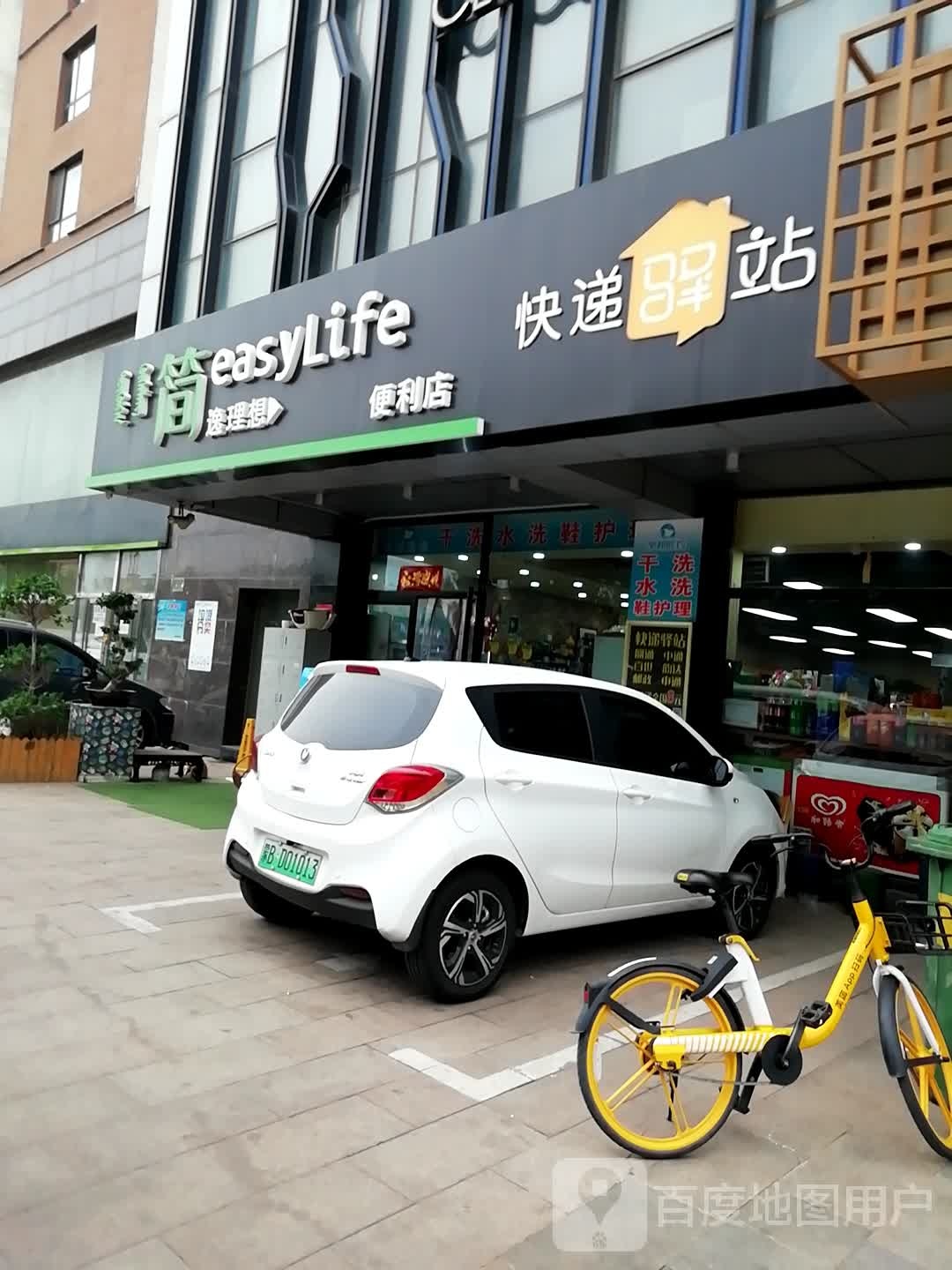 简逸理想生活便便利店