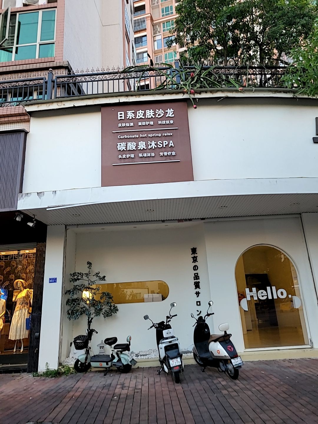 碳酸泉沐SPA日系皮肤沙龙