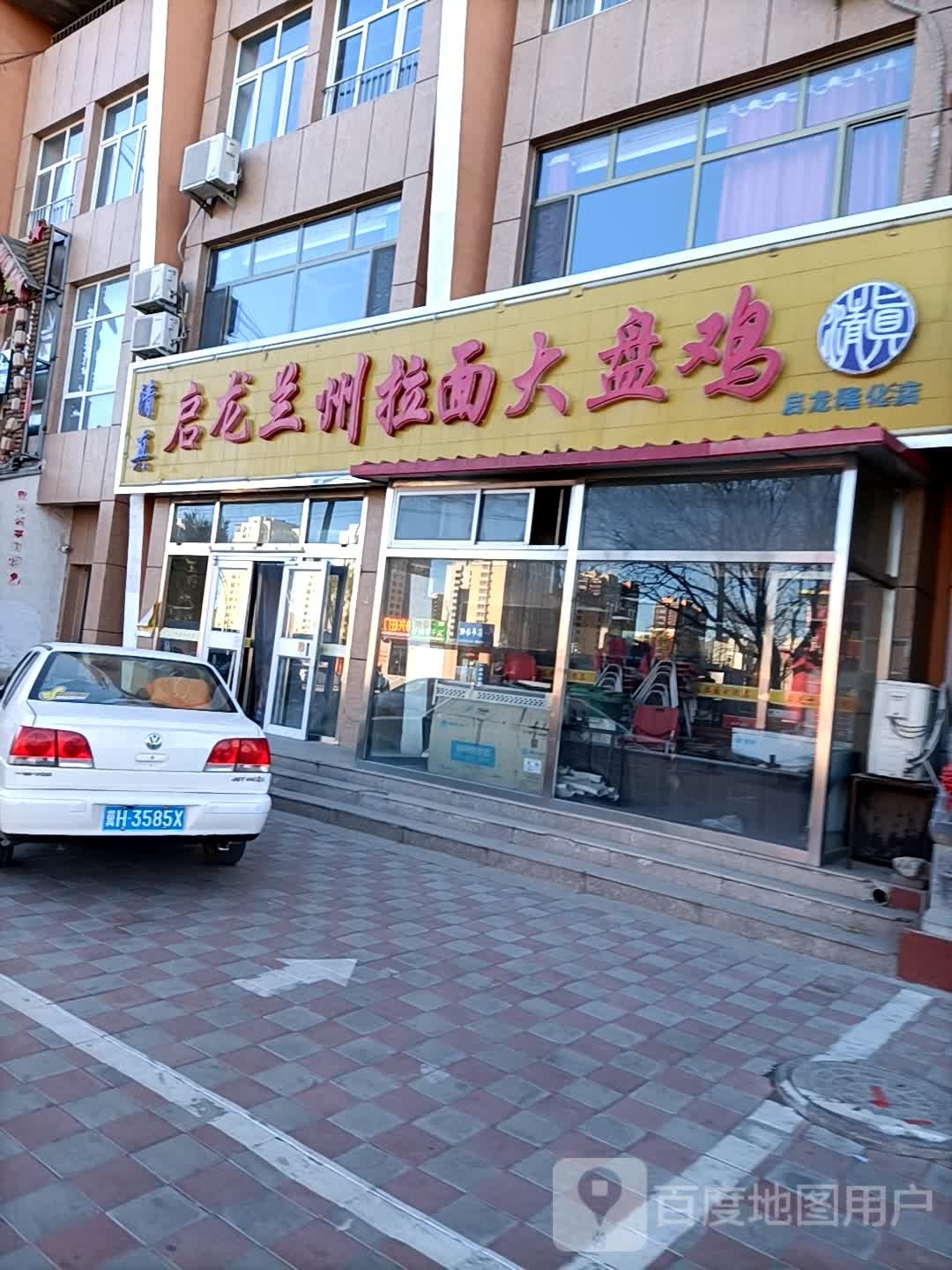 清真启龙兰州拉面大盘鸡(启龙隆化店)
