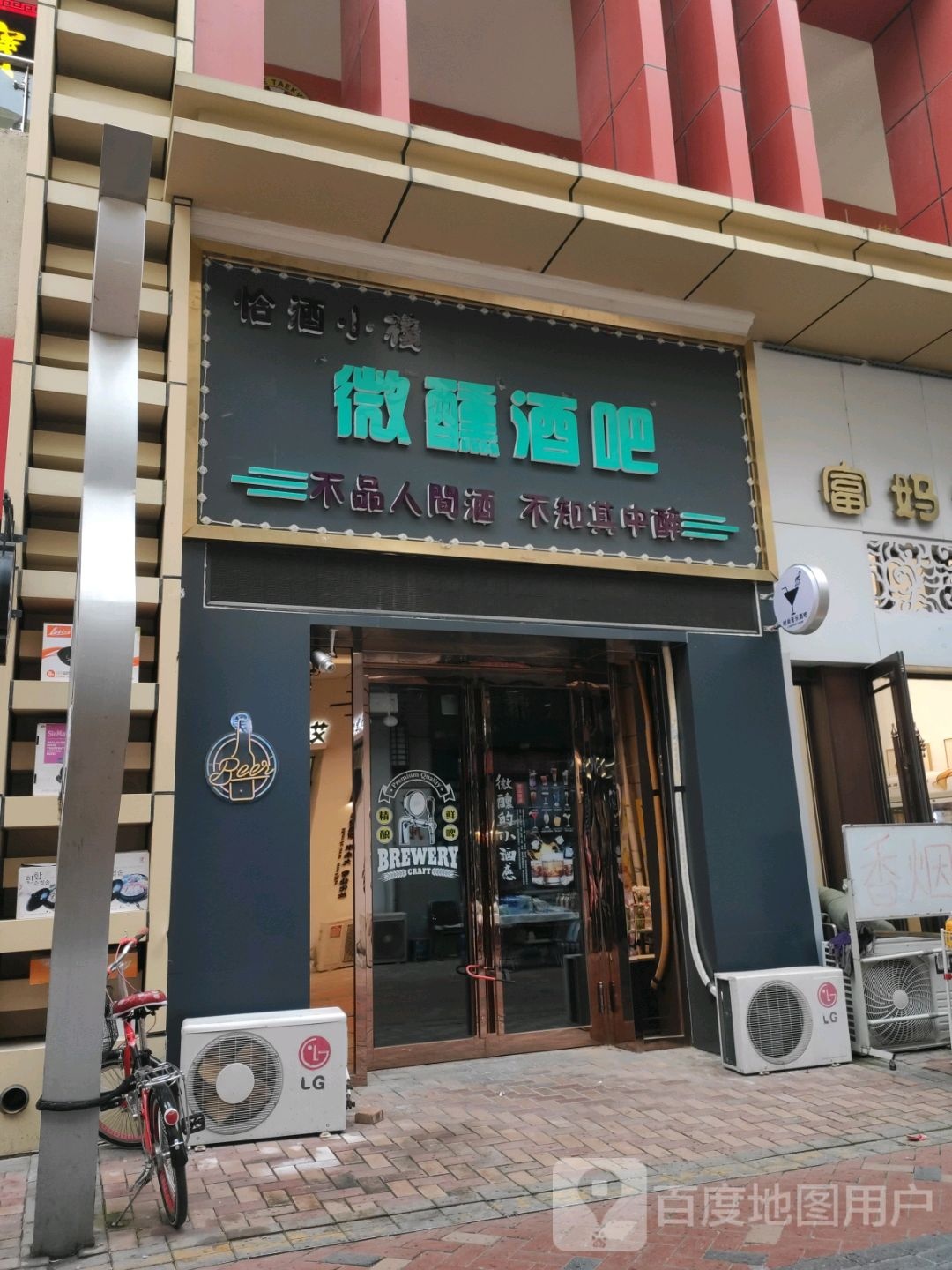 微醺酒吧(万达广场齐齐哈尔店)