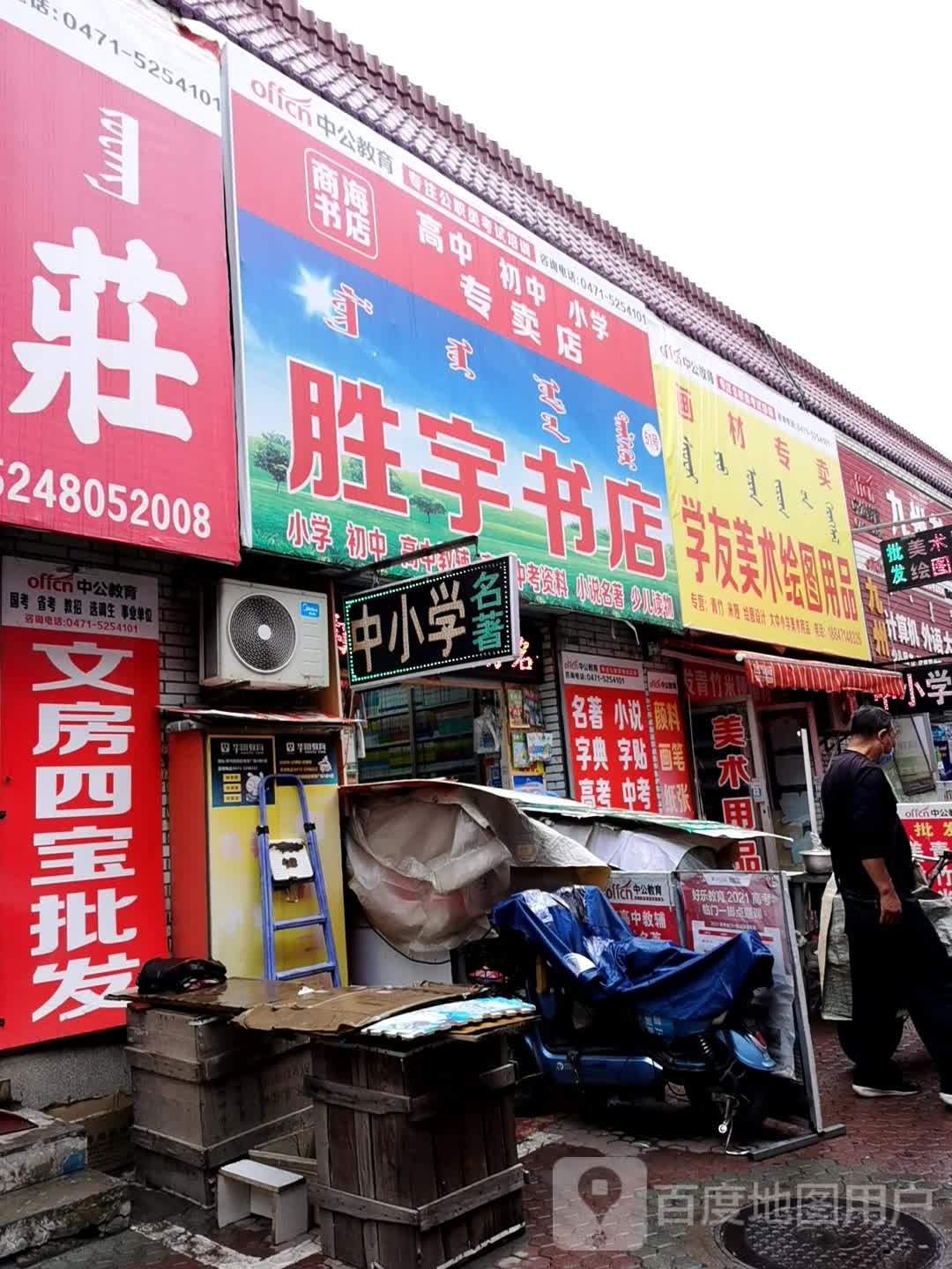 胜雨书店(文化商城店)