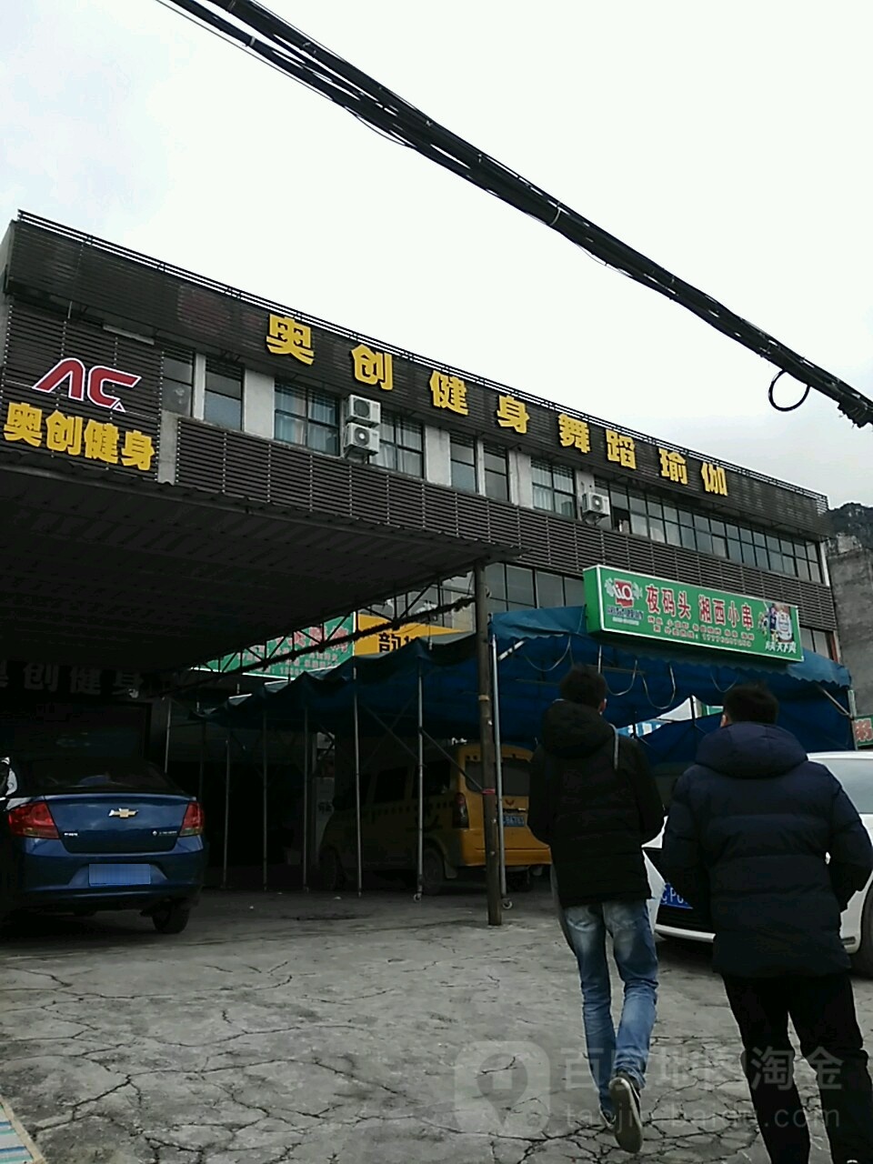 奥拓健身(桂航店)