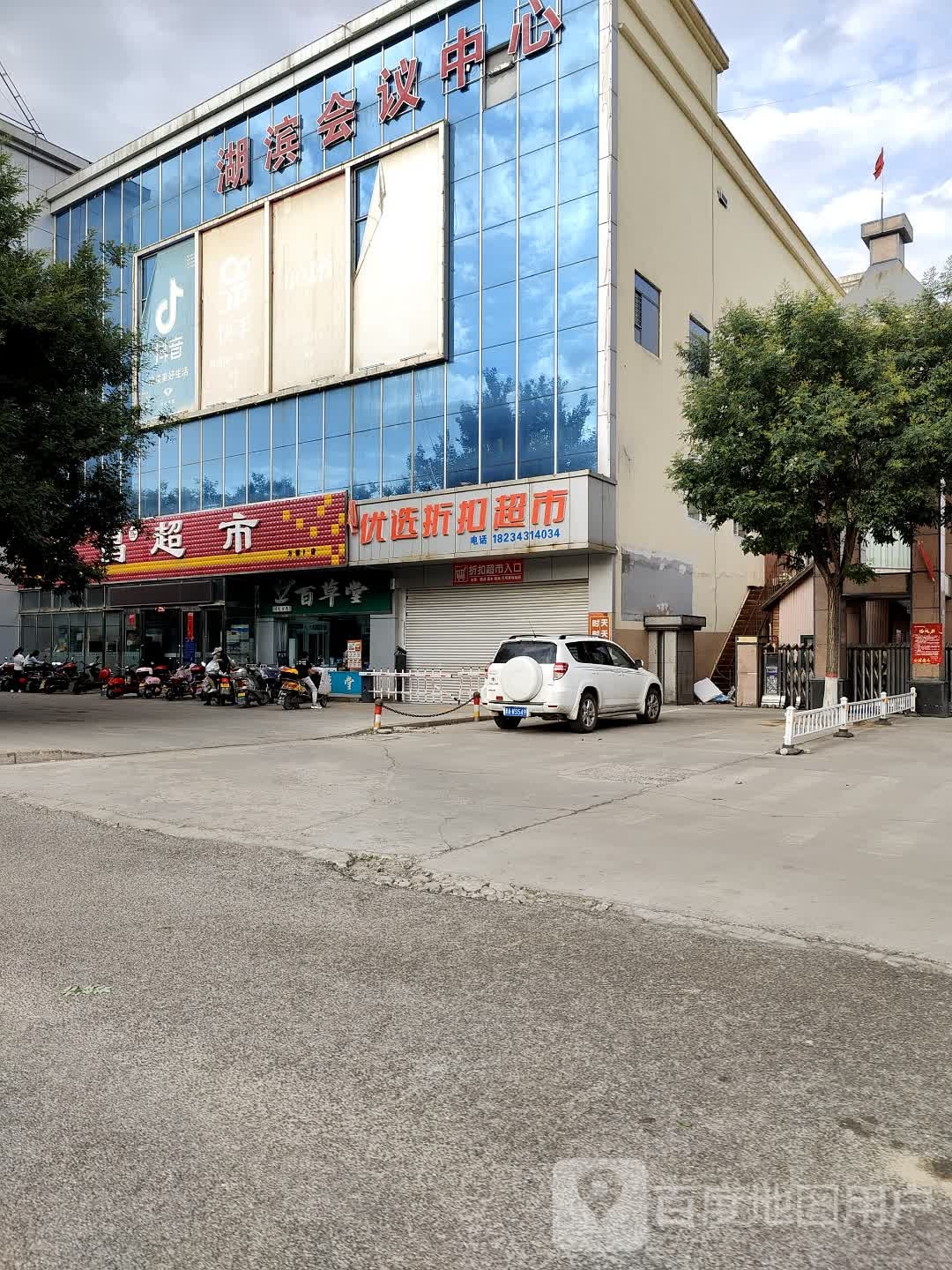 湖滨国际会议中心