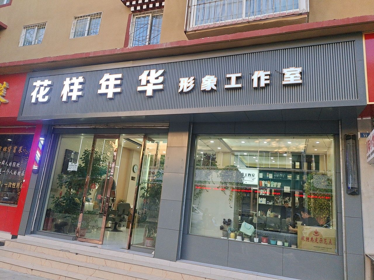 花样年华(德雀街店)