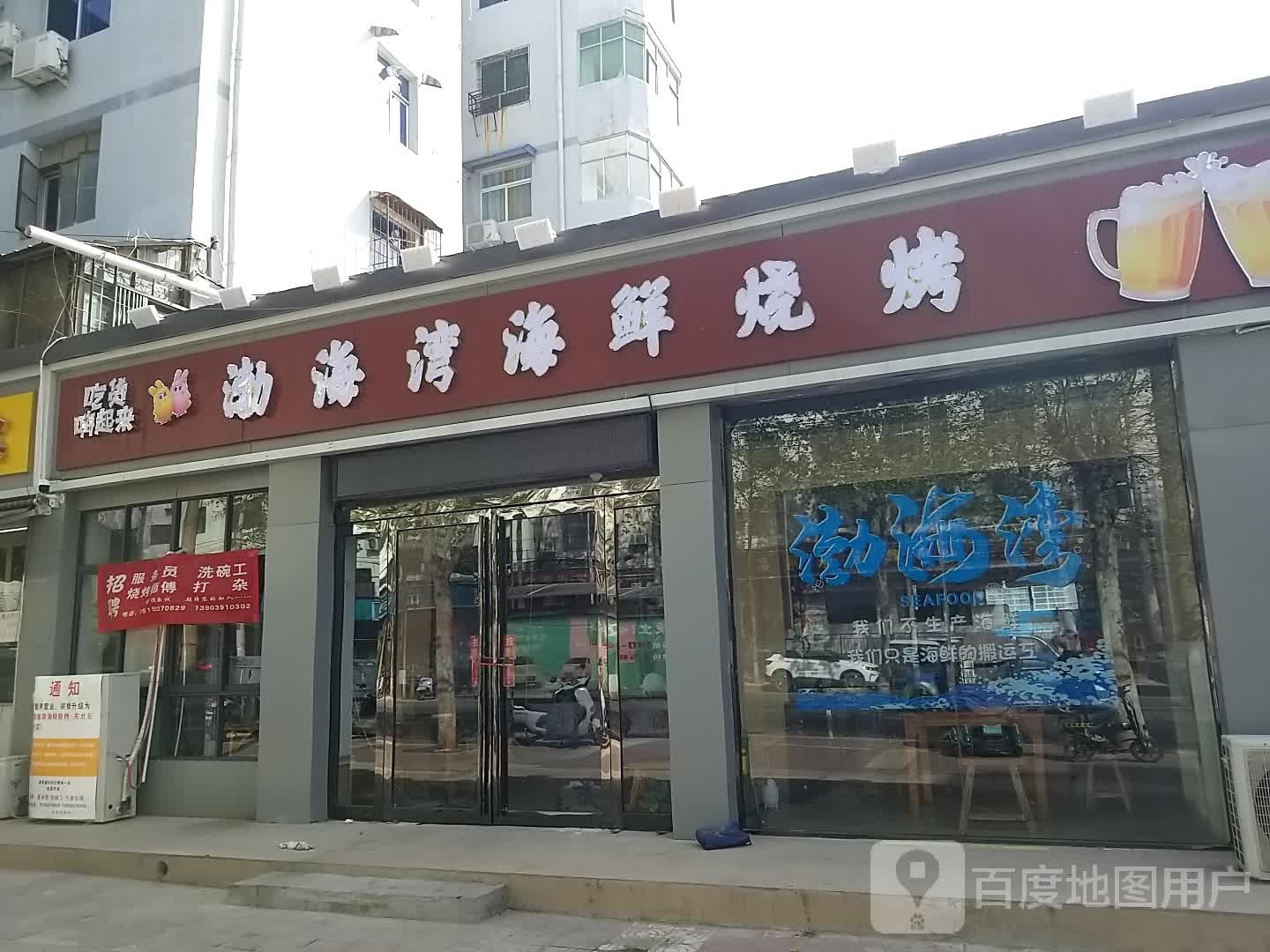 渤海湾海鲜烧烤