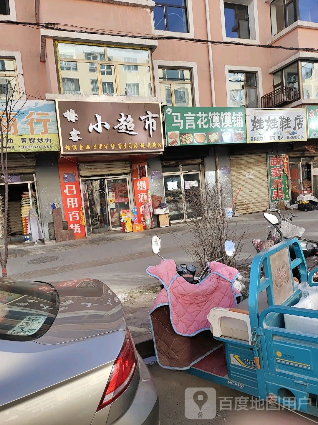 嗨客小超市