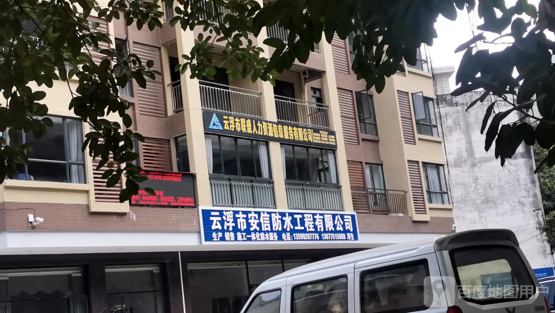云浮市联盛人力资源信息服务有限公司