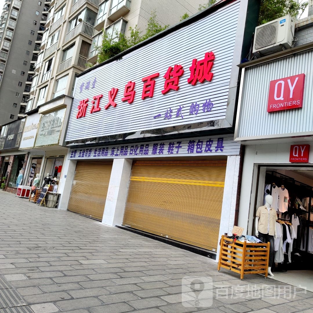 哲江一乌百货城