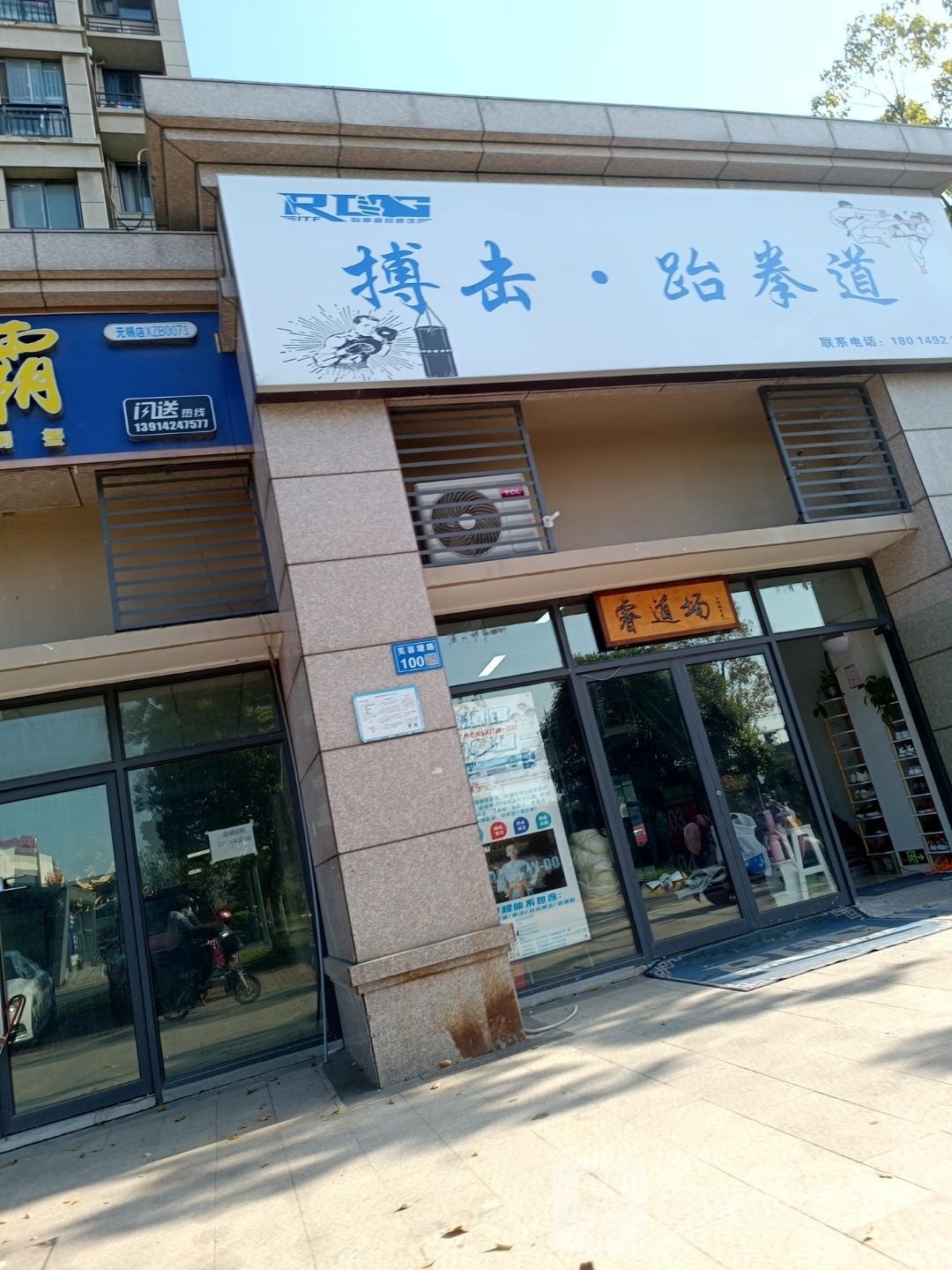博ji跆拳道