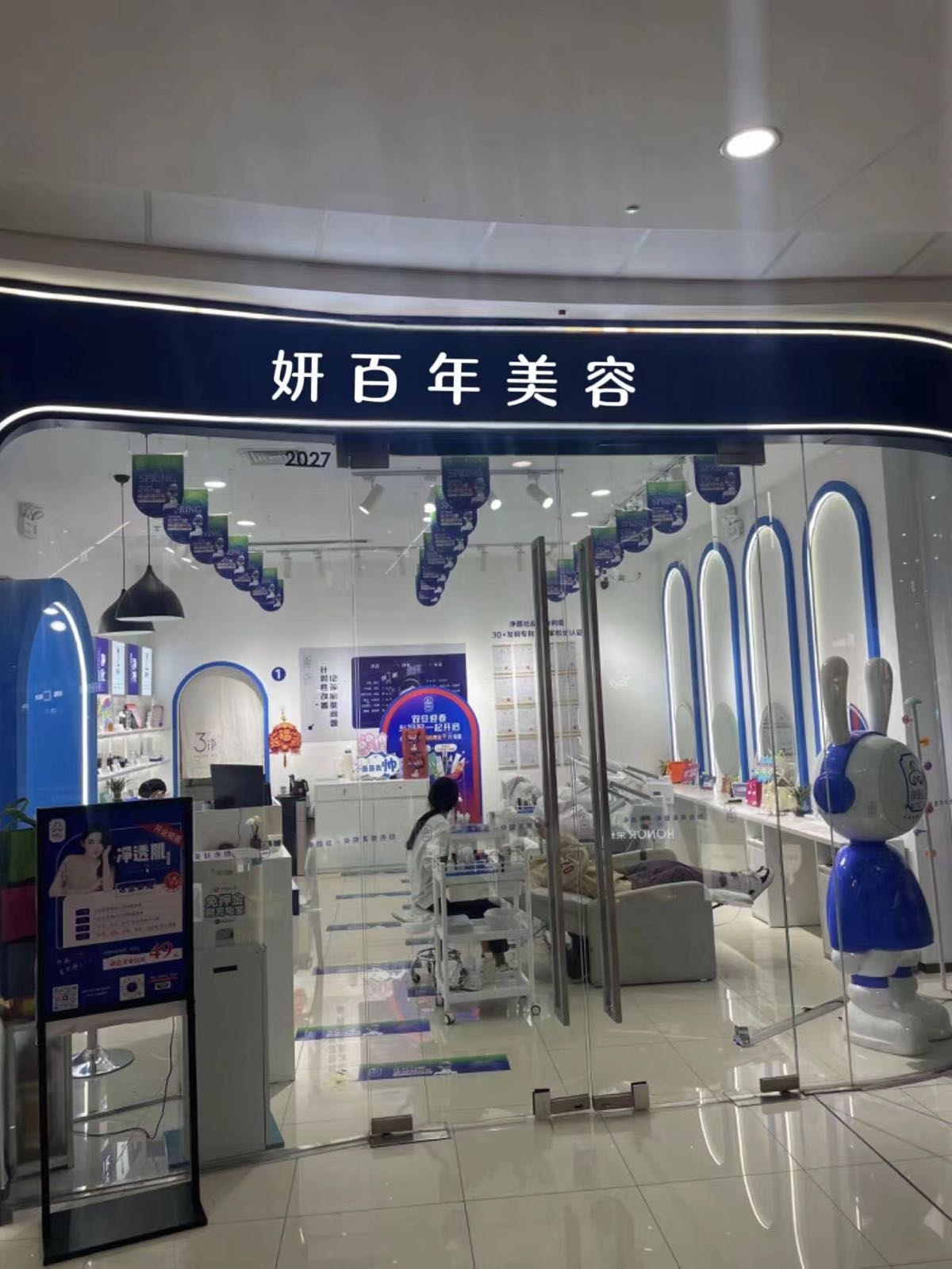 妍百年美容(青年城A区店)