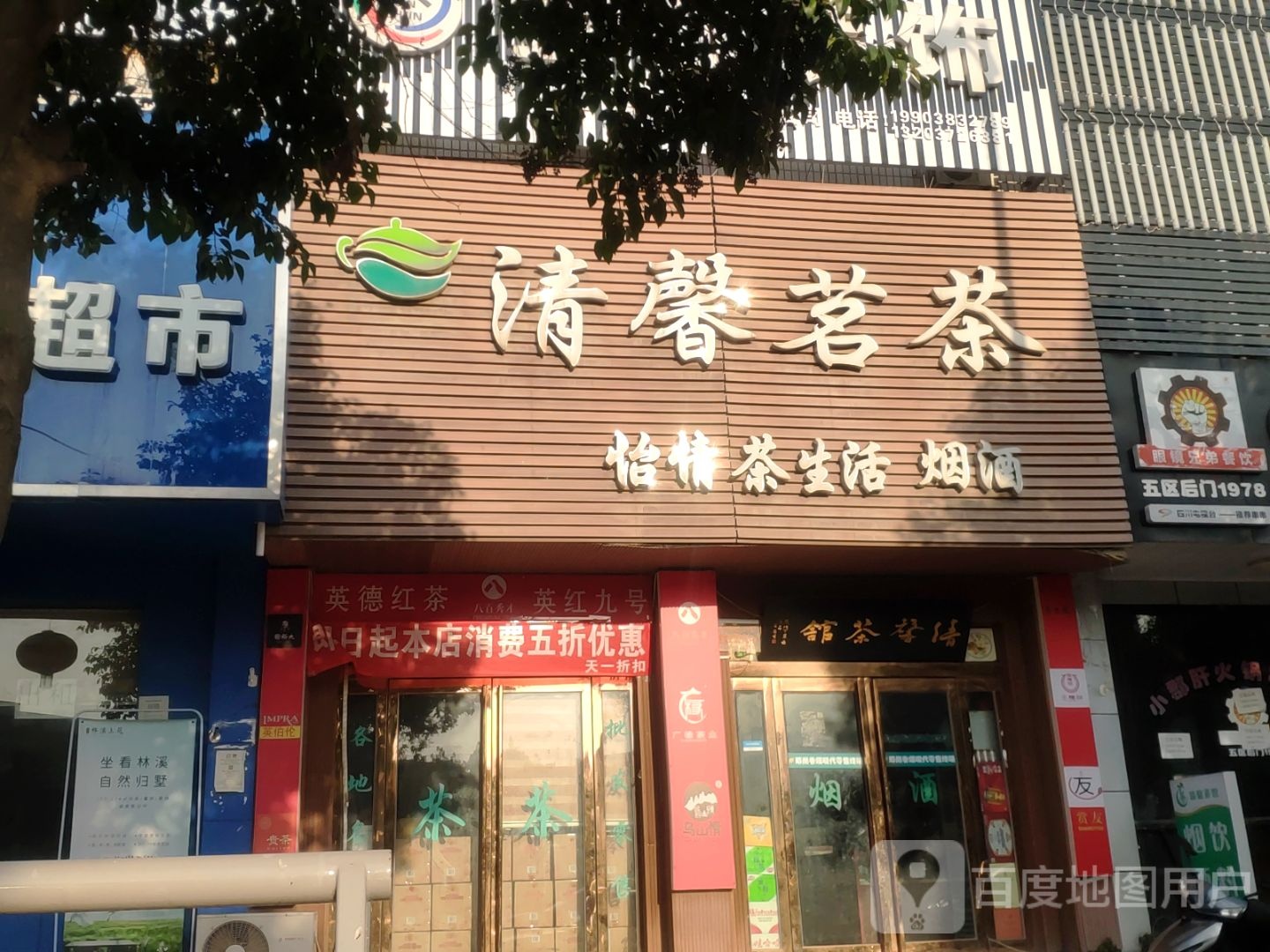 中牟县清馨茗茶(西环城路店)