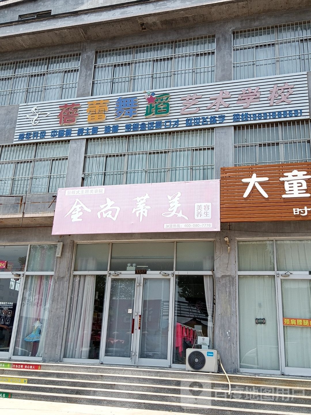金尚蒂美美容养生
