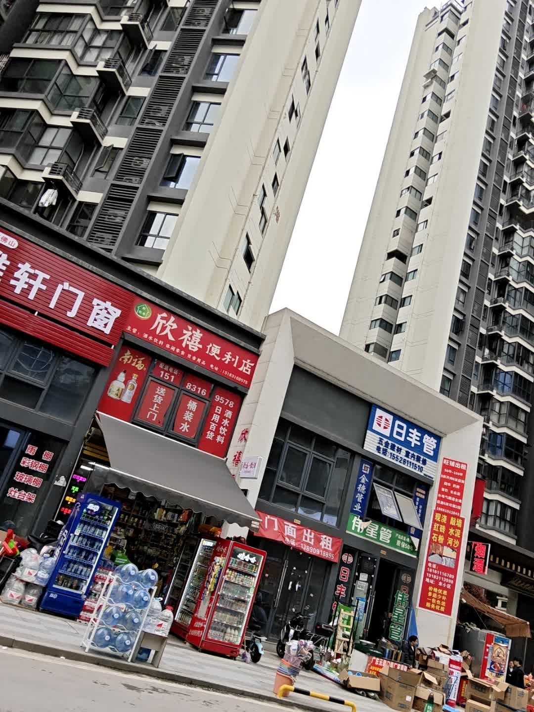 欣禧便利店