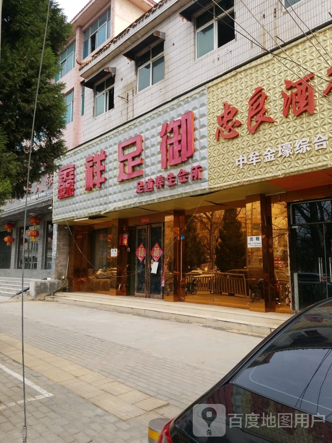 皇朝御足足道养生馆所(中牟店)