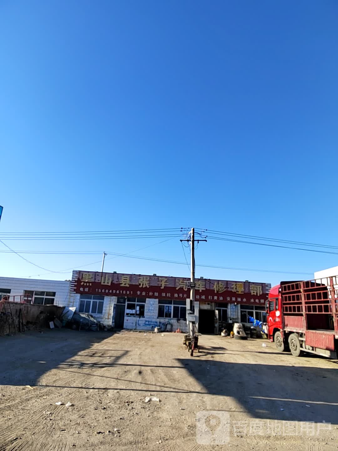 黑山县张子汽车修理部