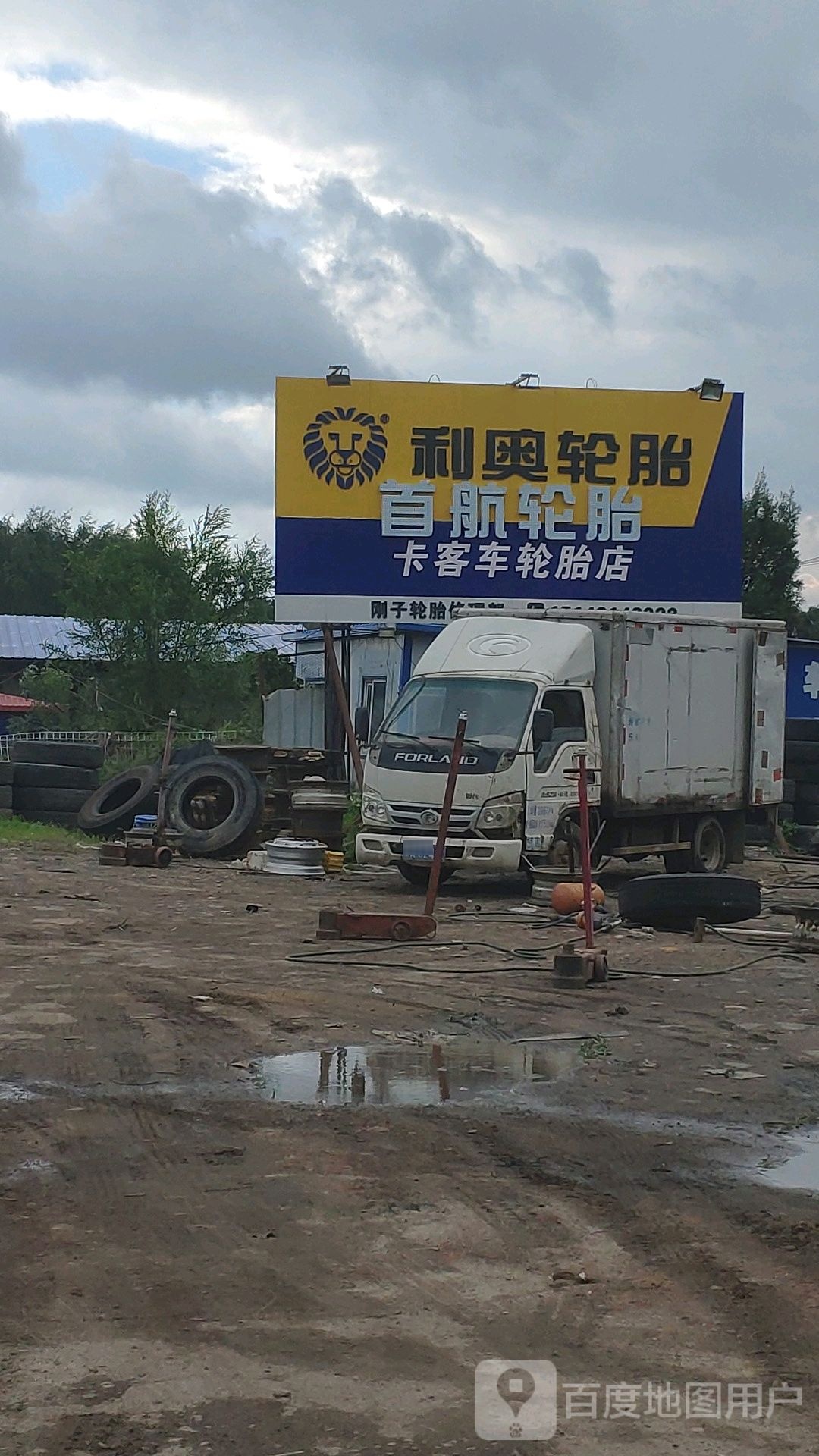 利奥轮胎(北环外路店)