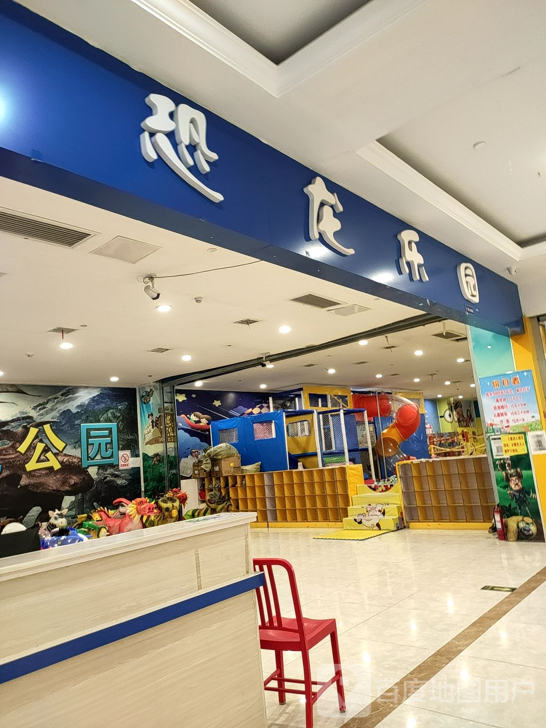 恐隆乐园(白马环球港店)