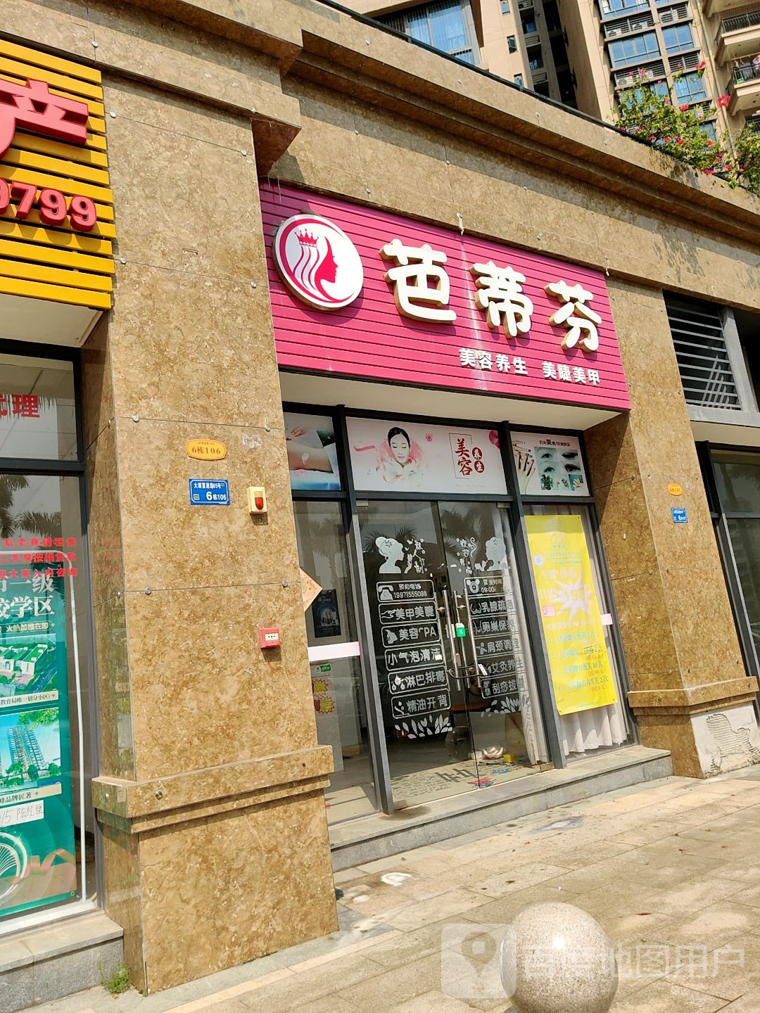 芭蒂芬美容养生(碧桂园·天汇店)