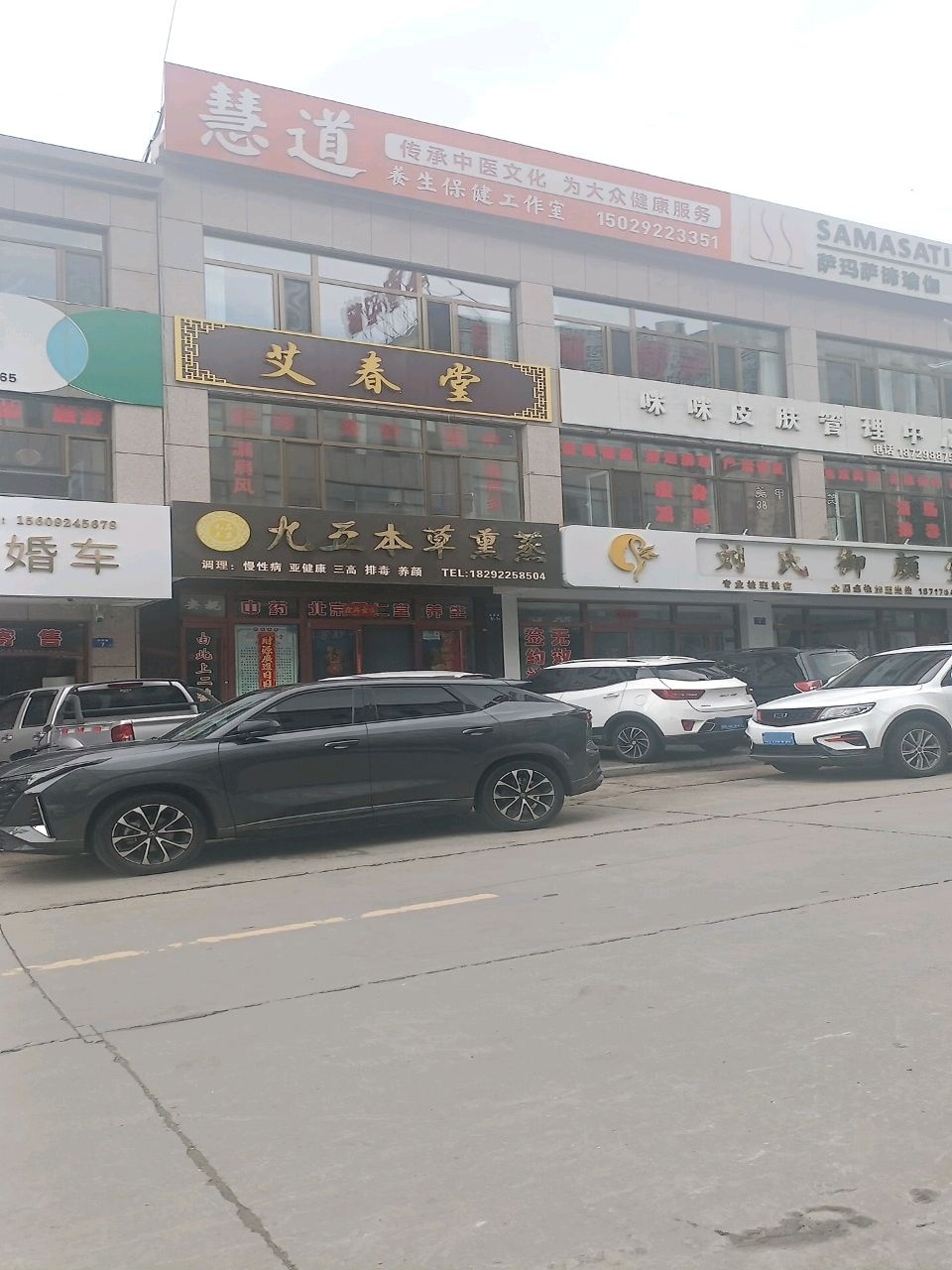 艾春堂