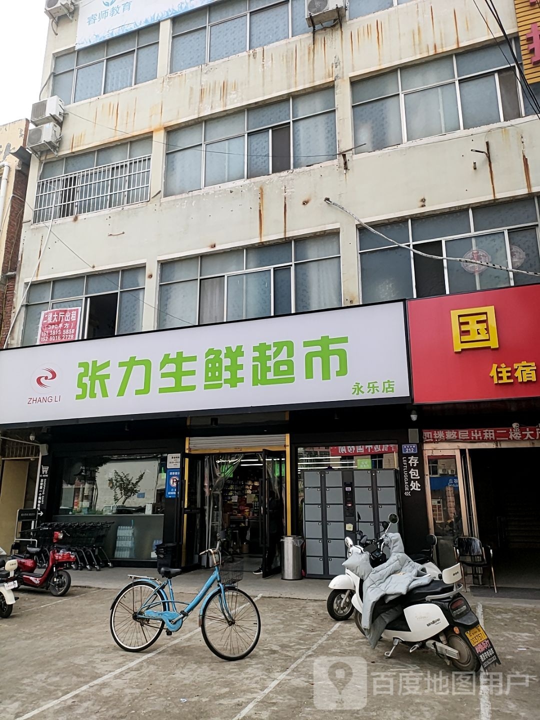 平舆县张力生鲜超市(永乐店)