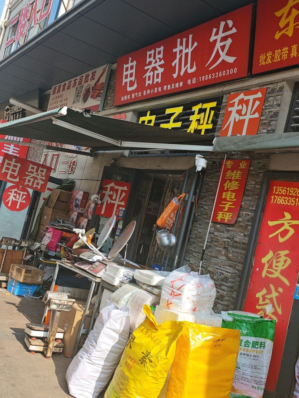 电器批发