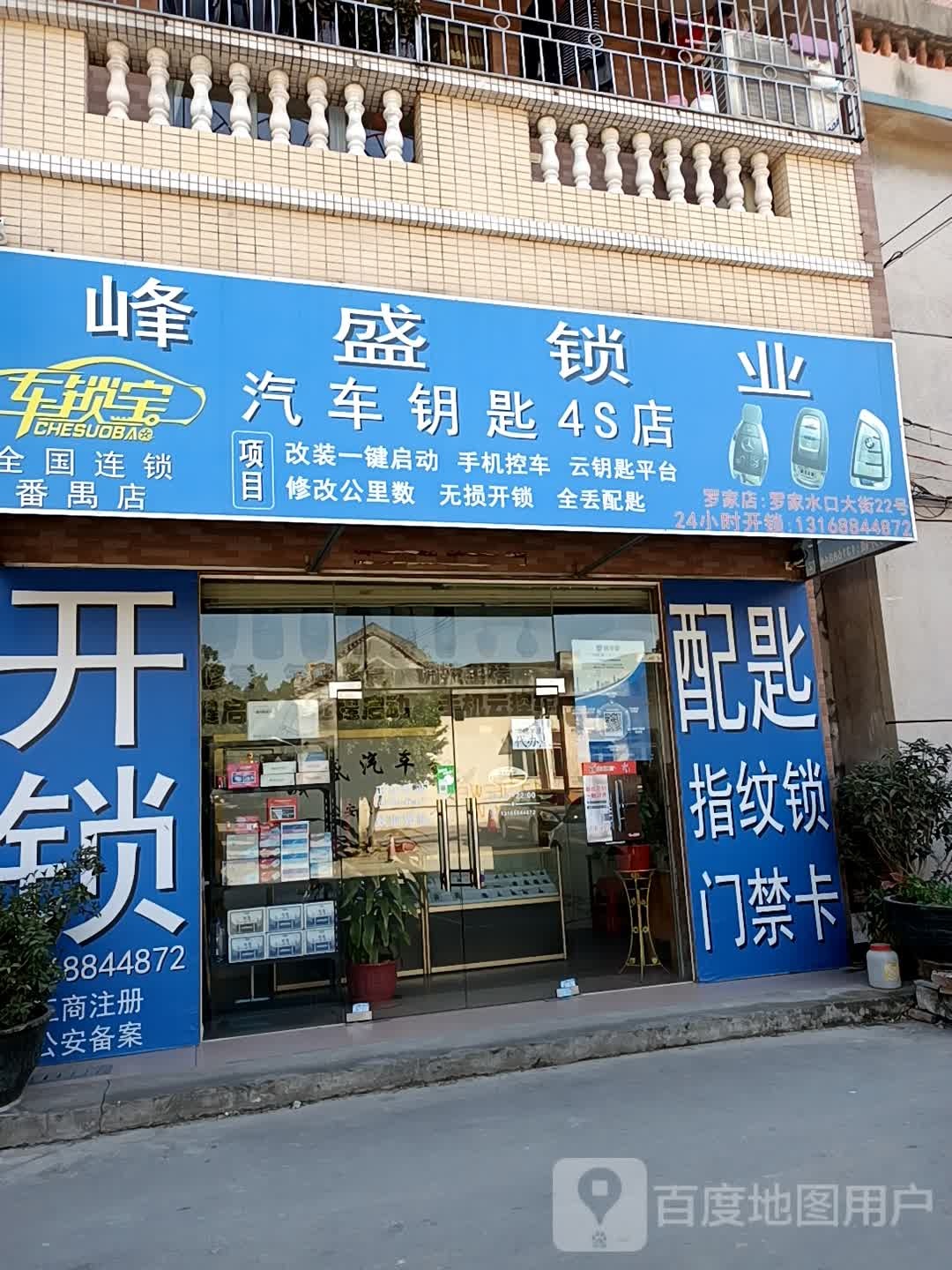 峰盛锁业